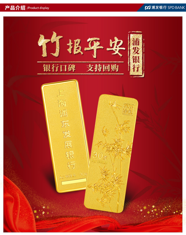 浦发银行 贺岁款 足金金条 30g Au999.9