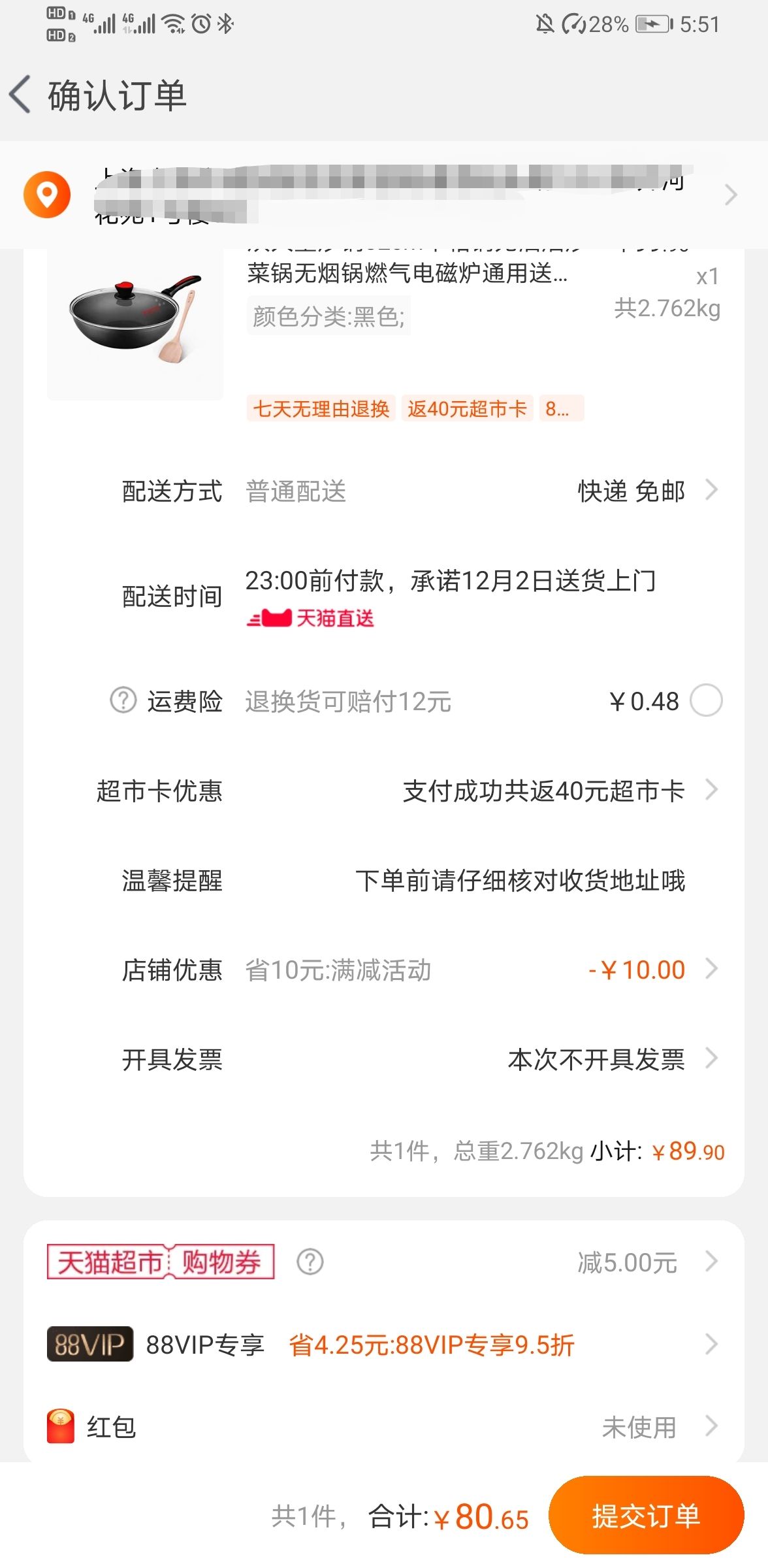 订单截图