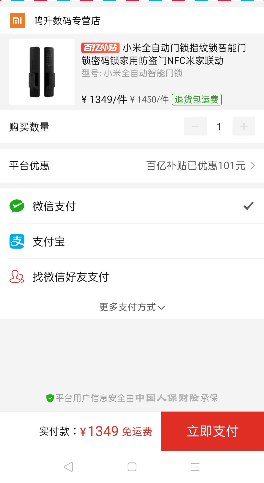 订单截图