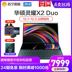 ASUS 华硕 灵耀X2 Duo 14英寸触控屏笔记本电脑（i5-10210U、8G、512G、 MX250）