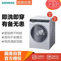 西门子(Siemens) XQG100-WD14U5600W 10kg 洗干一体机