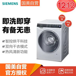 西门子(Siemens) XQG100-WD14U5600W 10kg 洗干一体机