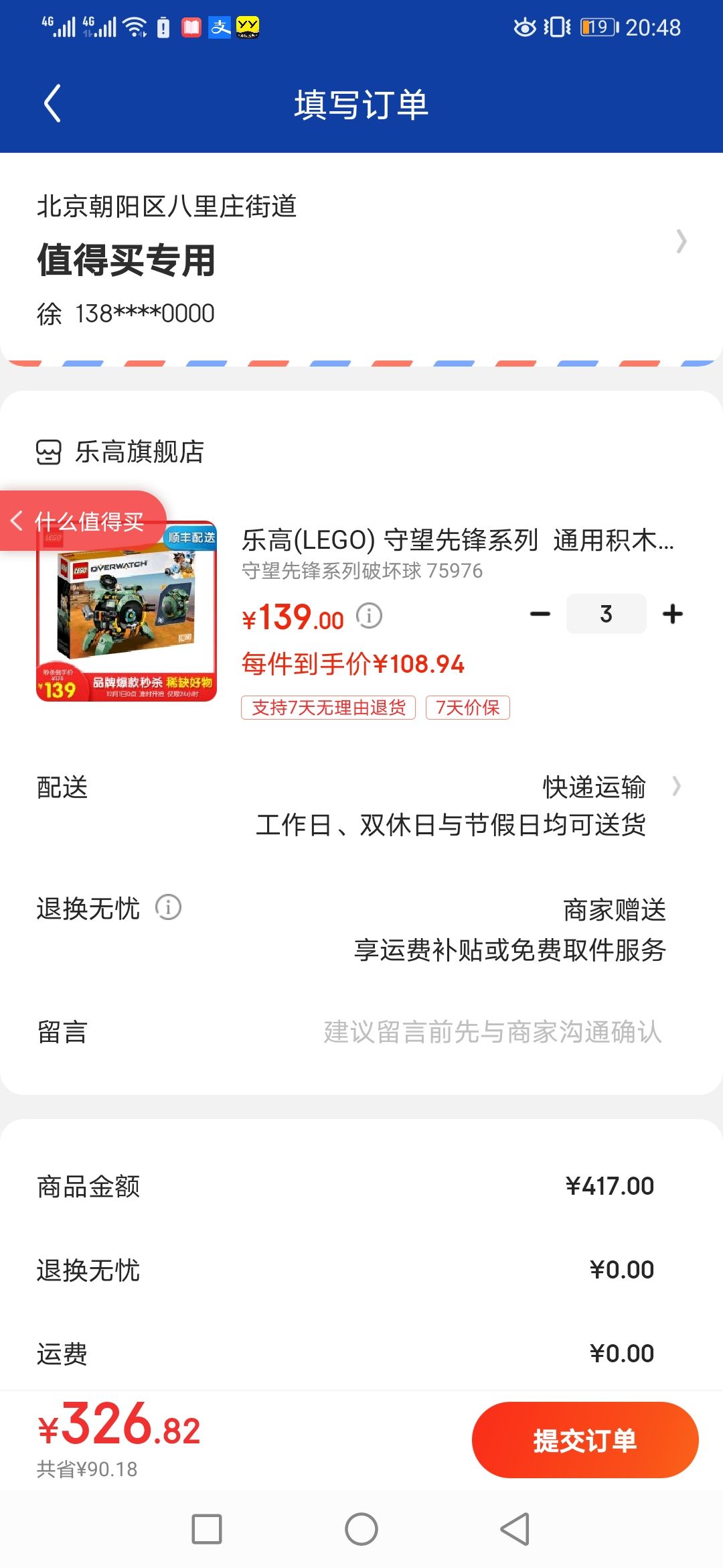 订单截图