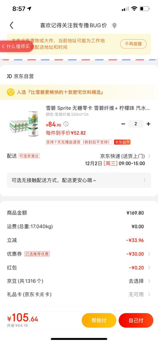 Sprite 雪碧 无糖零卡 纤维+ 柠檬味 碳酸饮料 330ml*24瓶 *2件