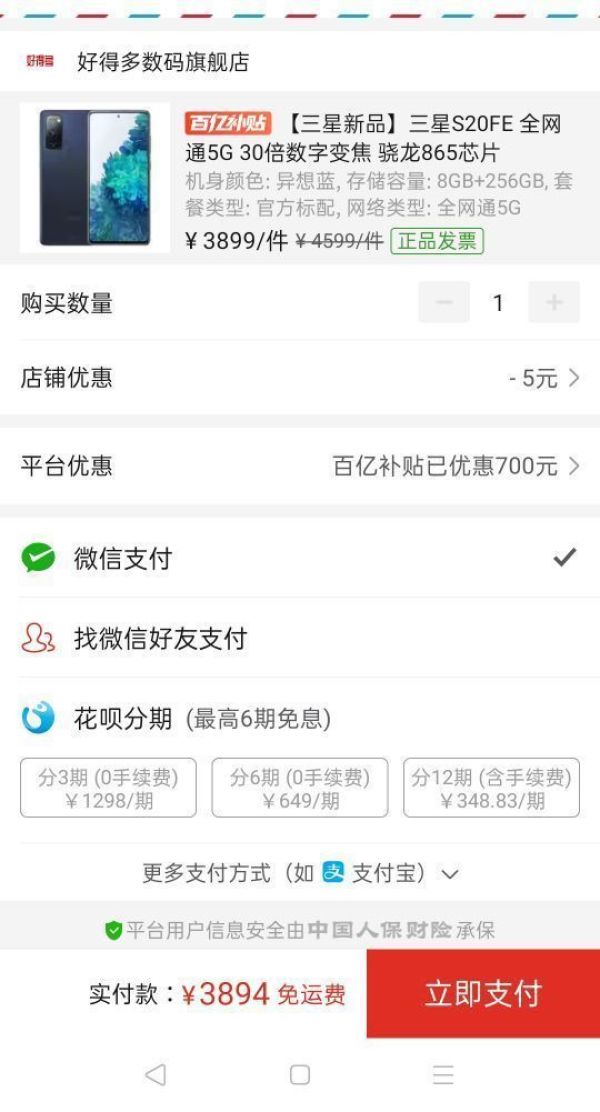 SAMSUNG 三星 Galaxy S20 FE 5G智能手机 8GB+256GB