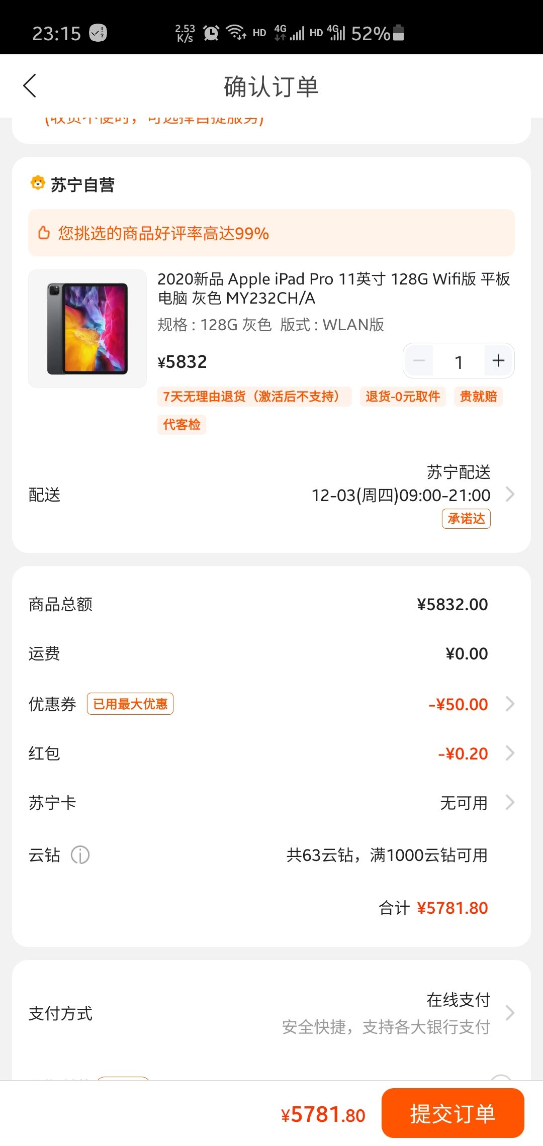订单截图