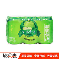 天地壹号苹果醋饮料330ml*6罐/组 天地一号 酸甜可口 清爽解腻