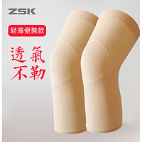 ZSK Y102 男女保暖发热运动护膝