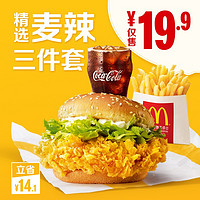 聚划算百亿补贴：McDonald's 麦当劳 麦辣精选三件套 单次券