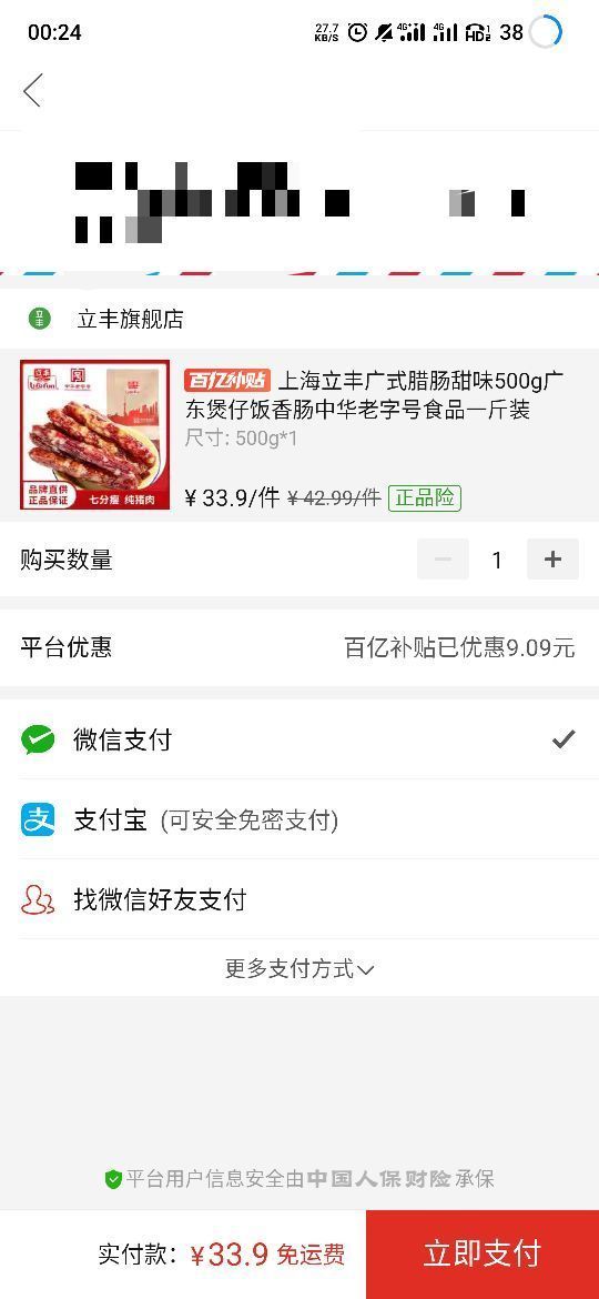 订单截图