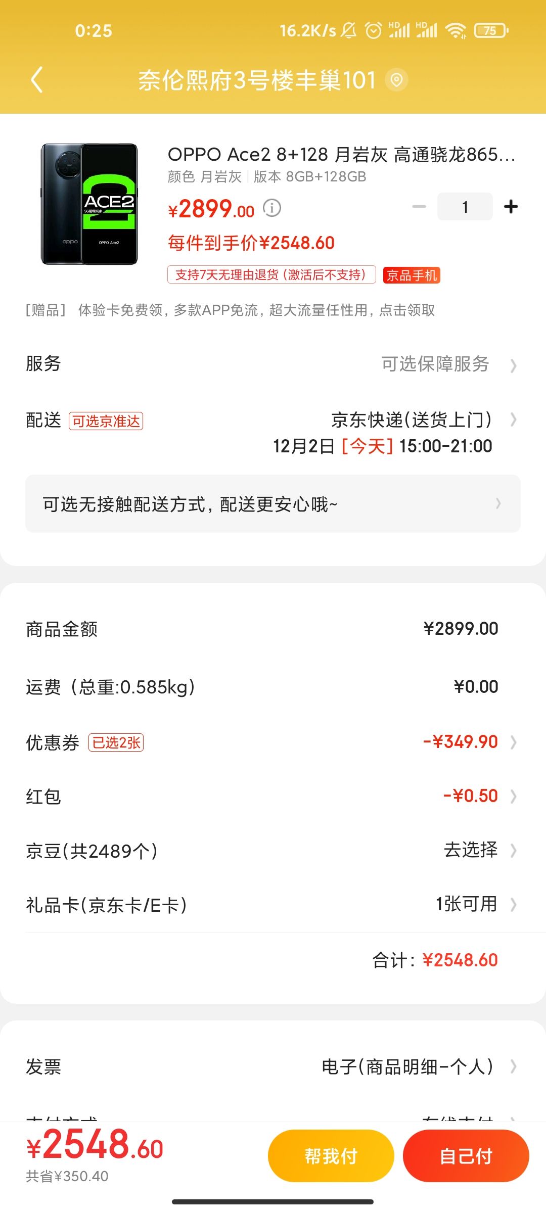 订单截图