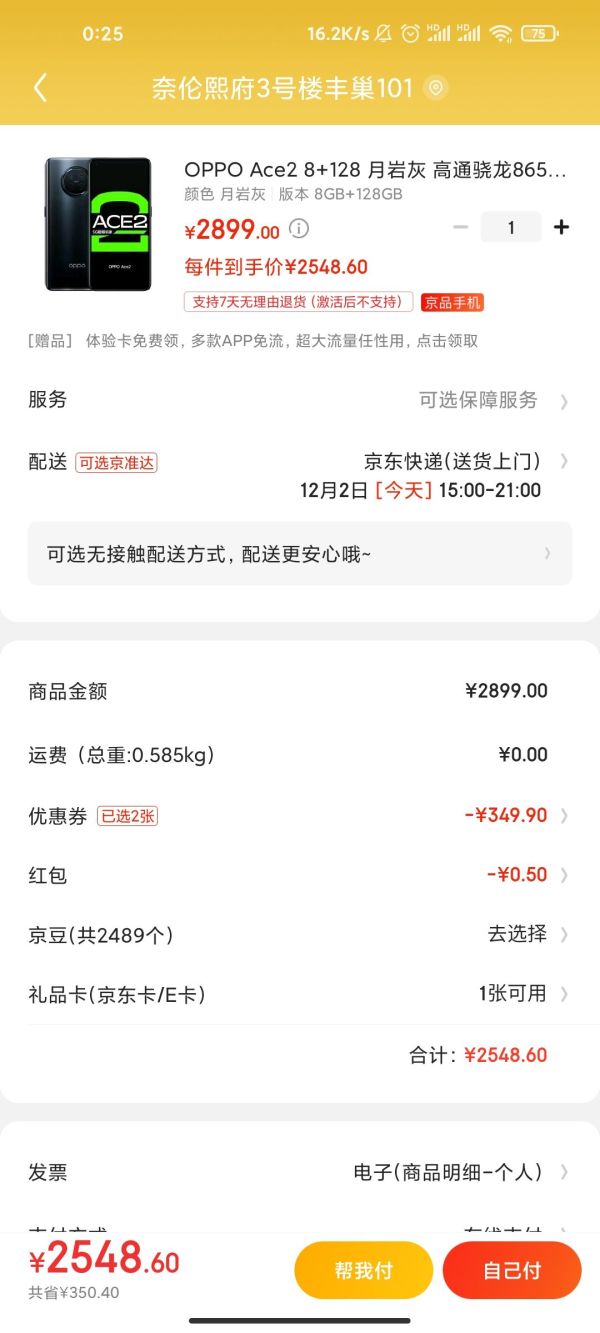 限北京:OPPO Ace 2 5G智能手机 8GB+128GB 月岩灰