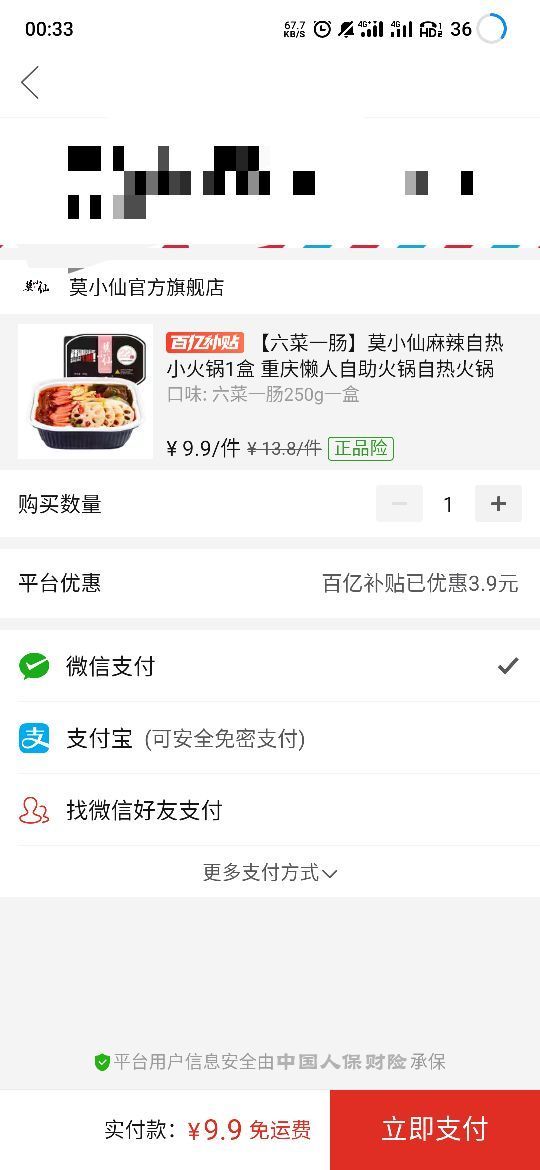 订单截图