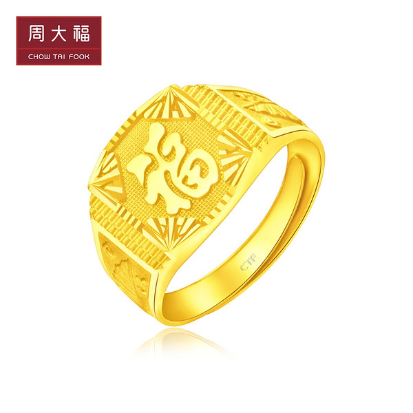 商品周大福珠宝男款福字足金黄金戒指计价eof214佳礼(足金 工费538元