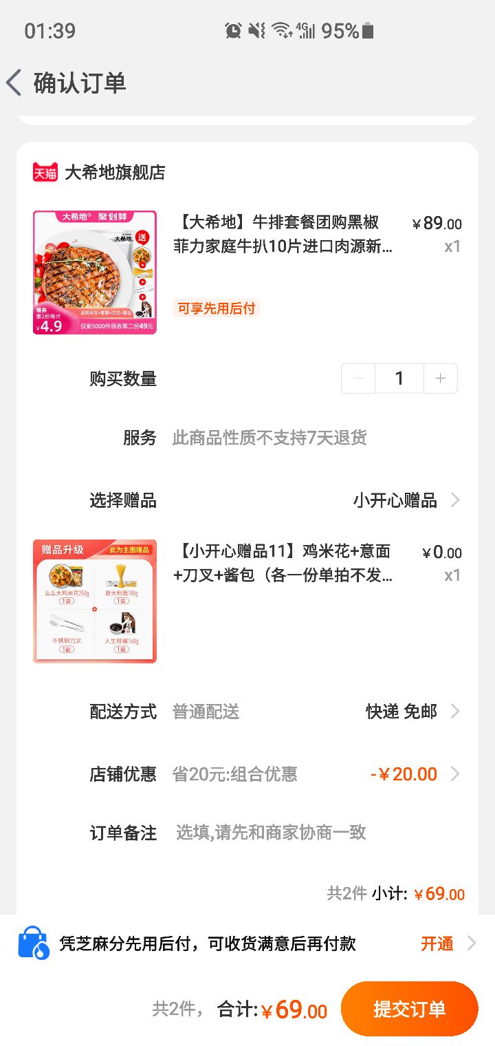 订单截图