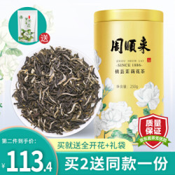 周顺来 茶叶 经典金装茉莉毛尖 花草茶横县茉莉花茶新茶特级浓香型茶叶礼盒装250g(250g*1罐) *4件