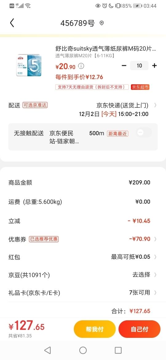 订单截图