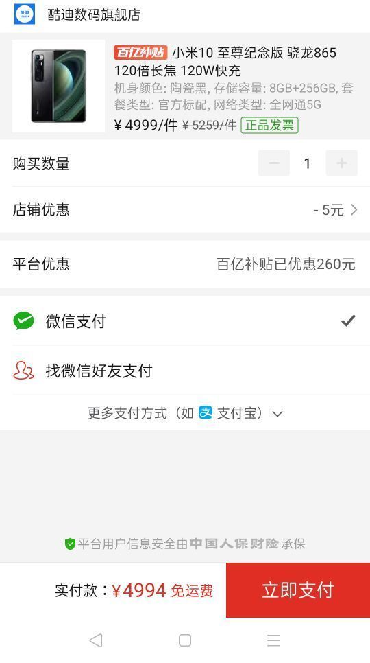 订单截图