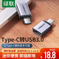 绿联 Type-C转接头 USB3.0安卓手机接U盘OTG数据线 苹果MacBook拓展 USB-C扩展坞转换器头 通用华为小米手机