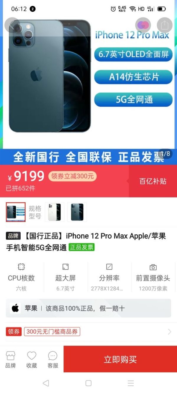 百亿补贴:Apple 苹果 iPhone 12 Pro Max 5G智能手机 128GB