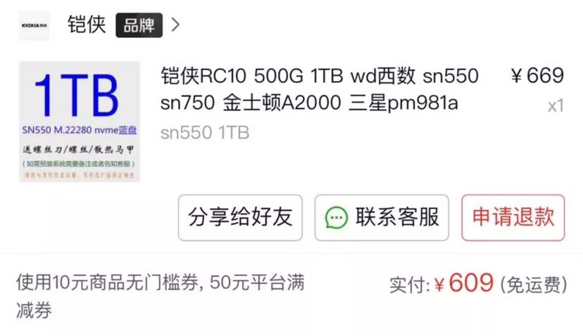 订单截图
