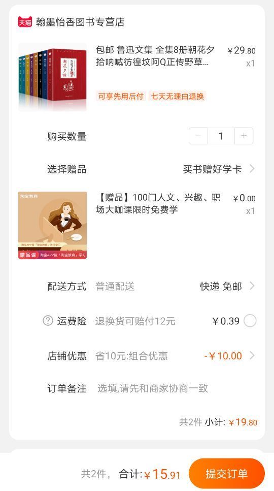 订单截图