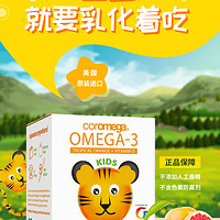 美国 高乐美嘉Coromega儿童深海鱼油Omega-3 含DHA 多种维生素