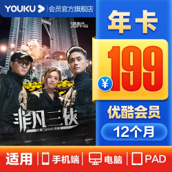 优酷土豆VIP12个月年卡
