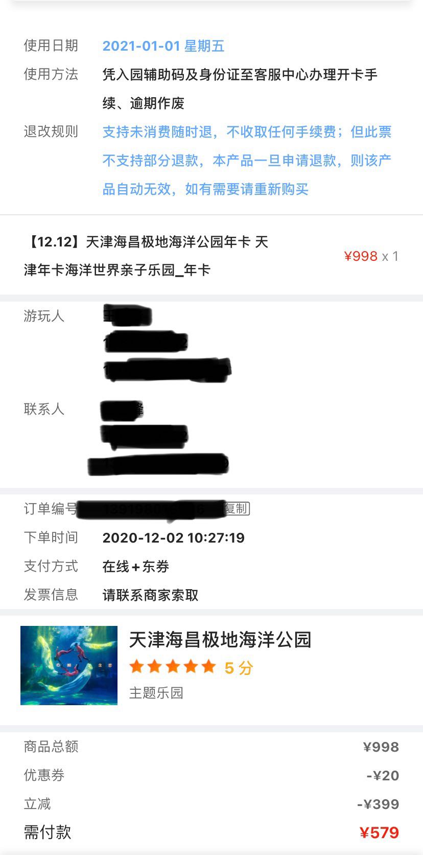 订单截图