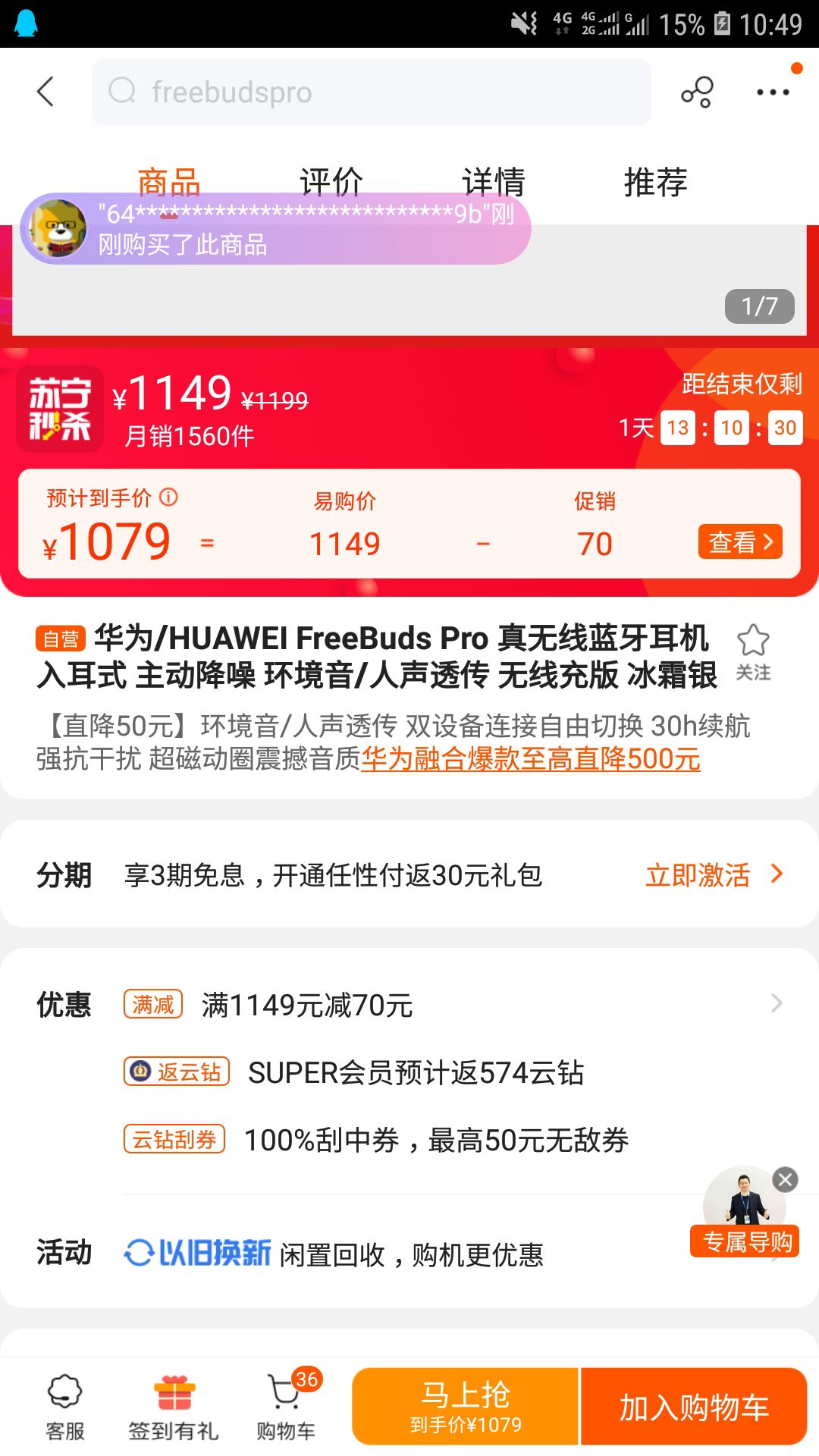 订单截图