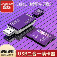 晶华高速USB3.0读卡器