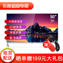 乐视电视（Letv）超5 X50全面屏  50英寸4K超高清AI语音智能无线网络护眼电视机 超5X50   50英寸底座