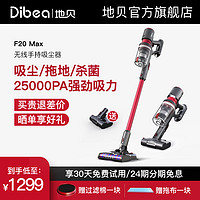 Dibea/地贝吸尘器家用无线小型大吸力手持式强力无绳除螨机F20MAX