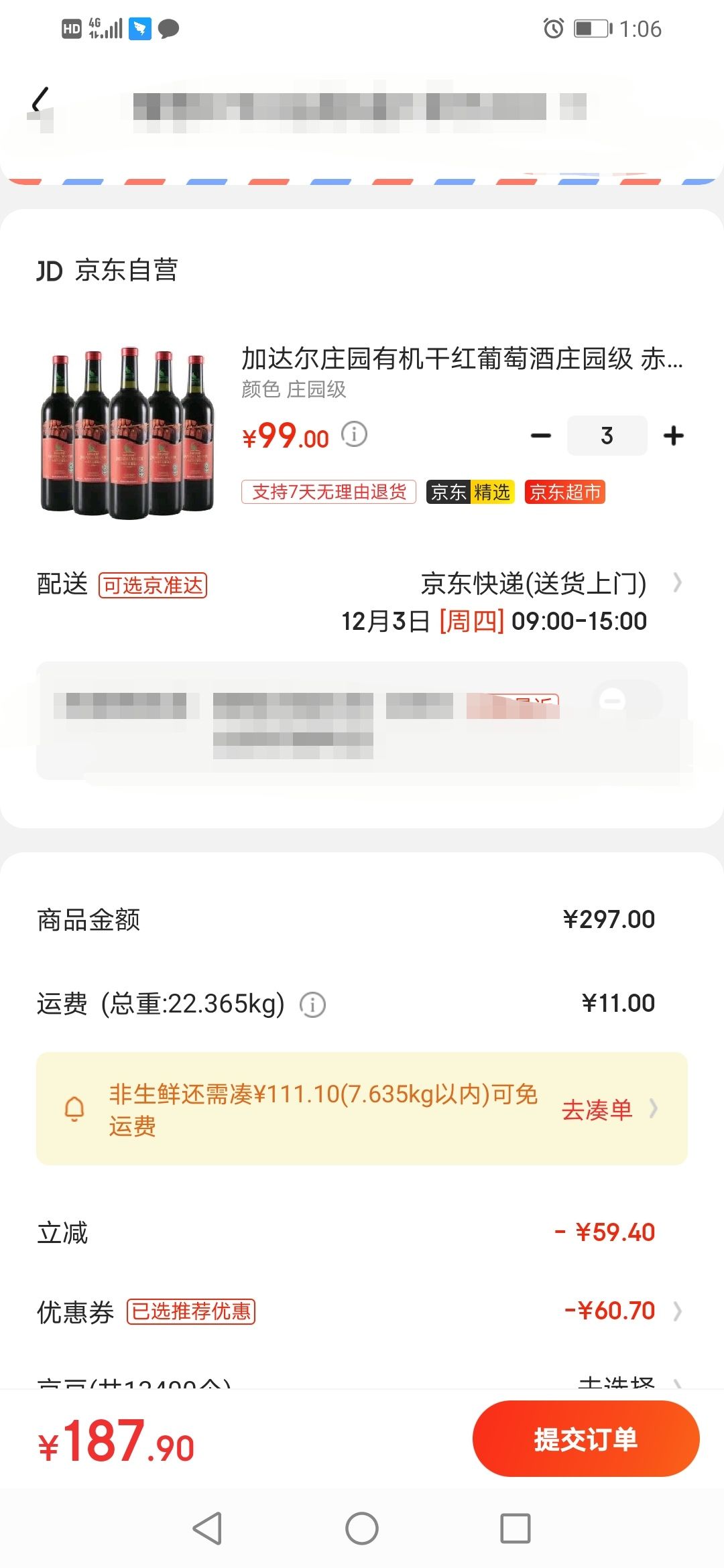 订单截图