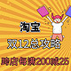 双12必看、评论有奖：买值僚机大作战，淘宝双12大促总攻略