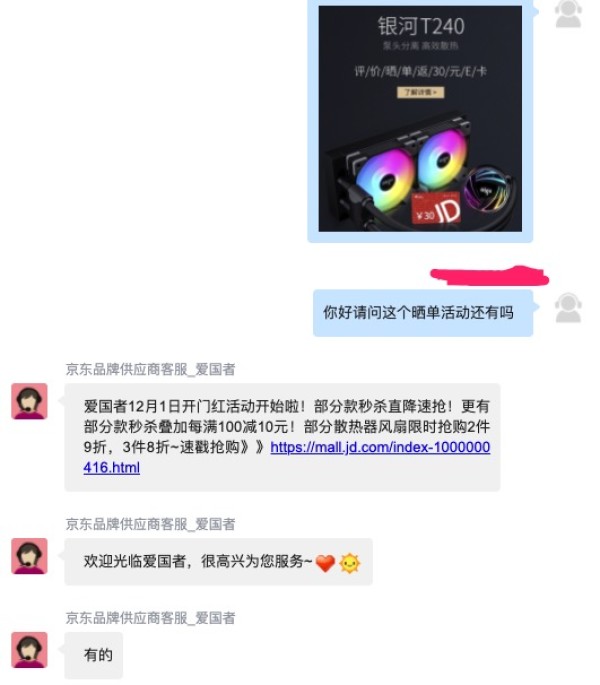 aigo 爱国者 银河T240 黑色 一体式水冷散热器(智能风扇/ARGB/赠硅脂)