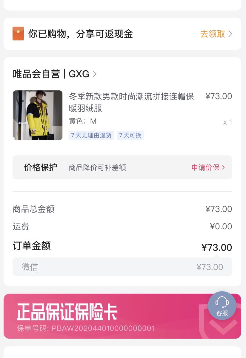 订单截图
