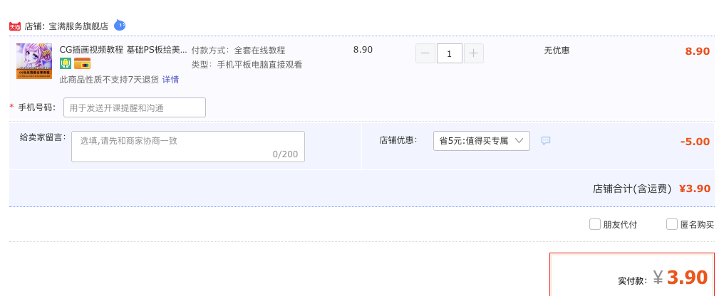 订单截图