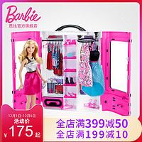 Barbie 芭比 娃娃梦幻衣橱礼包套装小女孩公主儿童过家家换装正版礼物玩具