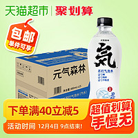 元气森林乳酸菌苏打气泡水0糖0脂0卡饮料汽水480ml*15大包装 *2件