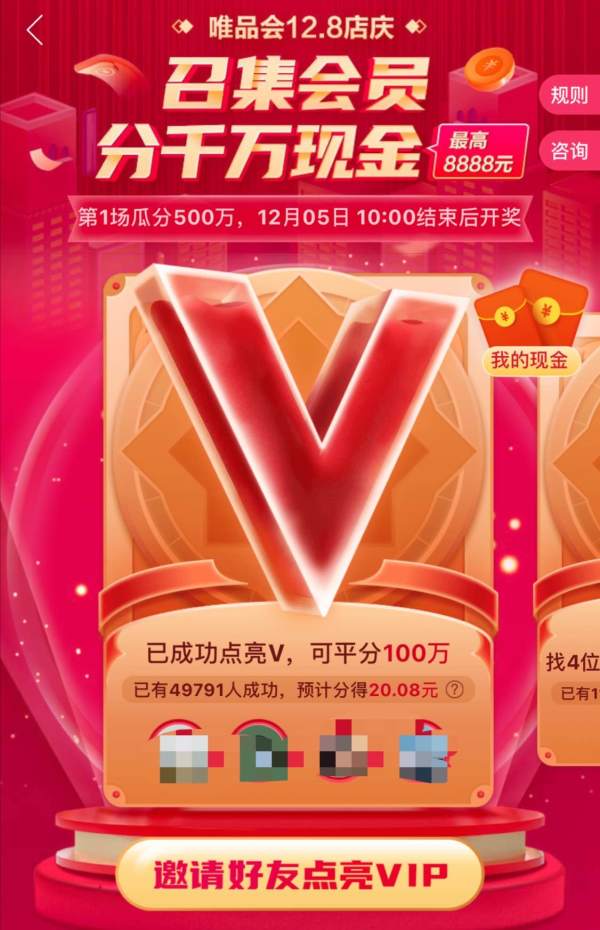 好消息!唯品会喊你来瓜分千万补贴金!