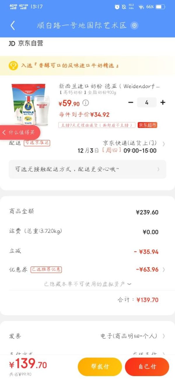 Weidendorf 德亚 高钙全脂奶粉 900g *4件