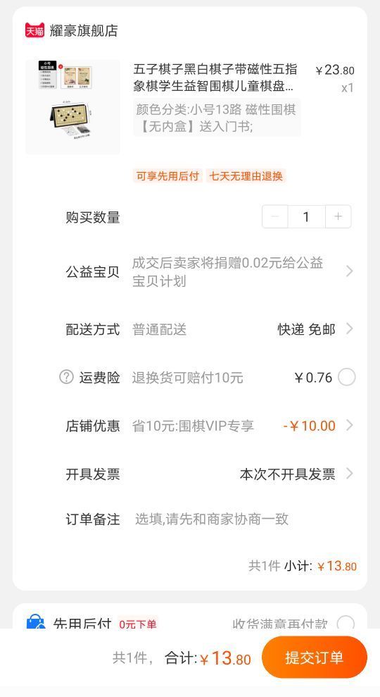 订单截图