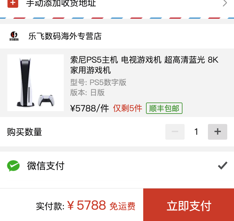 订单截图