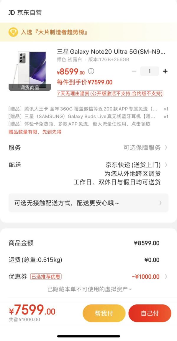 限北京、学生认证:SAMSUNG 三星 Galaxy Note20 Ultra 5G智能手机 12GB+256GB 曜岩黑