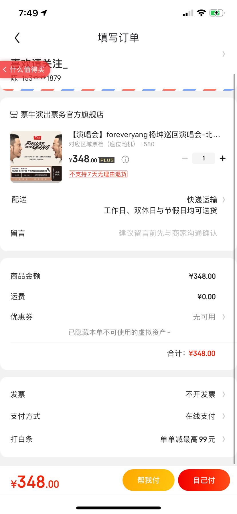 订单截图