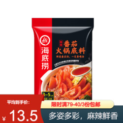 火锅底料  番茄火锅底料200g *3件