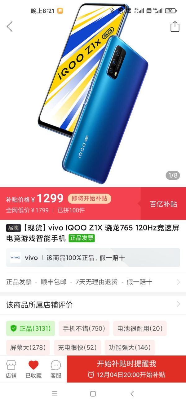 百亿补贴:IQOO Z1x 智能手机 6GB+128GB
