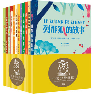 《中文分级阅读文库K2》（共12册，中外大师经典作品，免费听名师导读，全彩四色）果麦文化出品