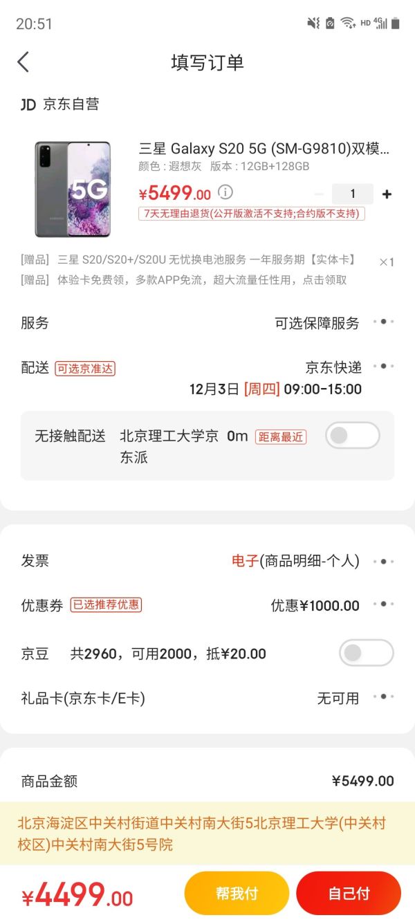 学生认证、限地区:SAMSUNG 三星 Galaxy S20 智能手机 12GB 128GB